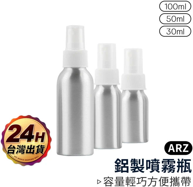 ARZ 金屬噴霧空瓶, 1件, 30ml, 30ml