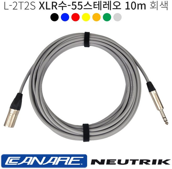 XLR수-55스테레오 10m 카나레 L-2T2S 스테레오 밸런스 케이블 오디오인터페이스 모니터스피커 캐논수 55TRS 뉴트릭커넥터, 회색, 1개