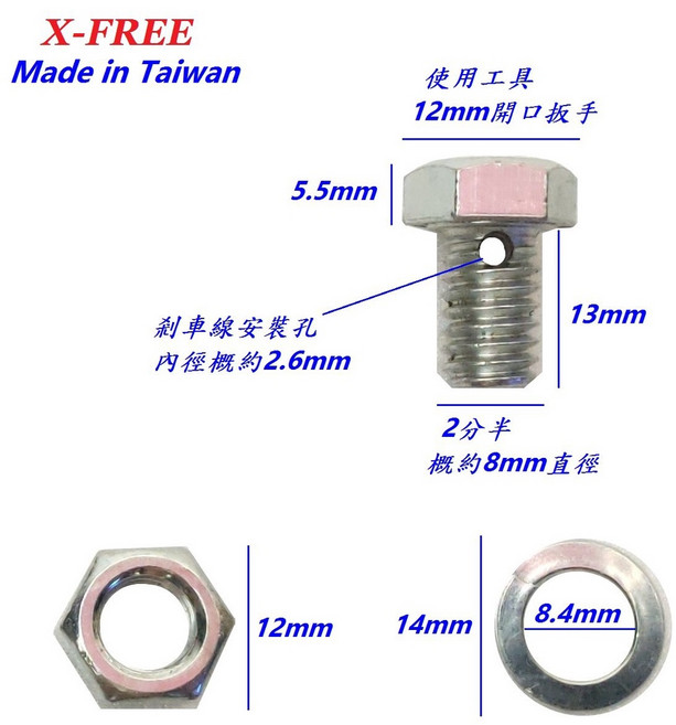 台灣製造 X-FREE【大孔鼓煞用】螺絲組 約8mm 剎車線風 煞鼓式剎車 夾器固定螺絲【C15-21】, 1個