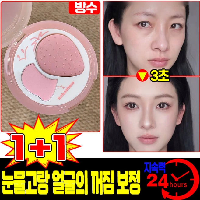 [원톱스타 같은 컬러의 하이디스크] 30초 눈물고랑 커버 더블 컬러 하이라이터 팔레트 꺼진 얼굴 보정 하이라이트 파우더 크림 얼굴 하이라이팅 컨실러 포장증정, 1개, 01+02 - 쿠팡