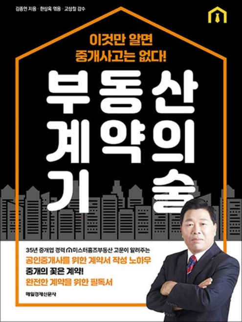 부동산 계약의 기술, 상품명