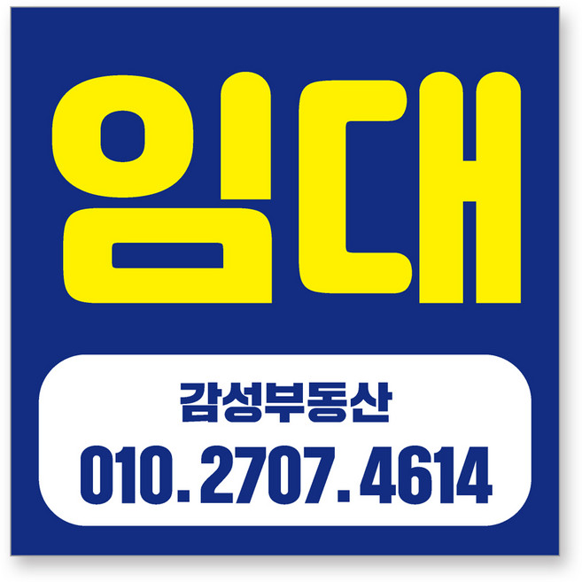 멀티프린팅 임대 현수막 주문제작 부동산 전세 월세 매매 분양 플랜카드 A-04, 블루, 70cmx70cm