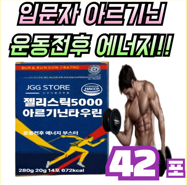 입문용 고농충 아르기닌시트룰린 5000 타우린 젤리 스틱, 3개, 14회분