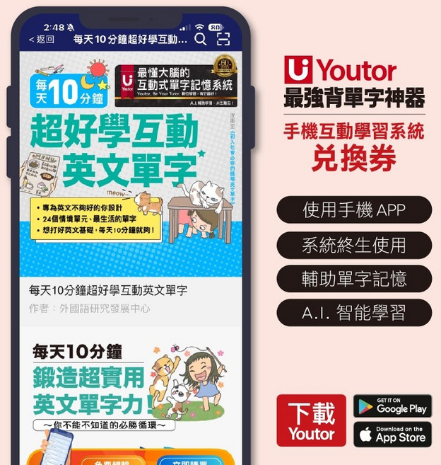 Youtor 每天10分鐘超好學互動英文單字 (數位教材兌換卡)