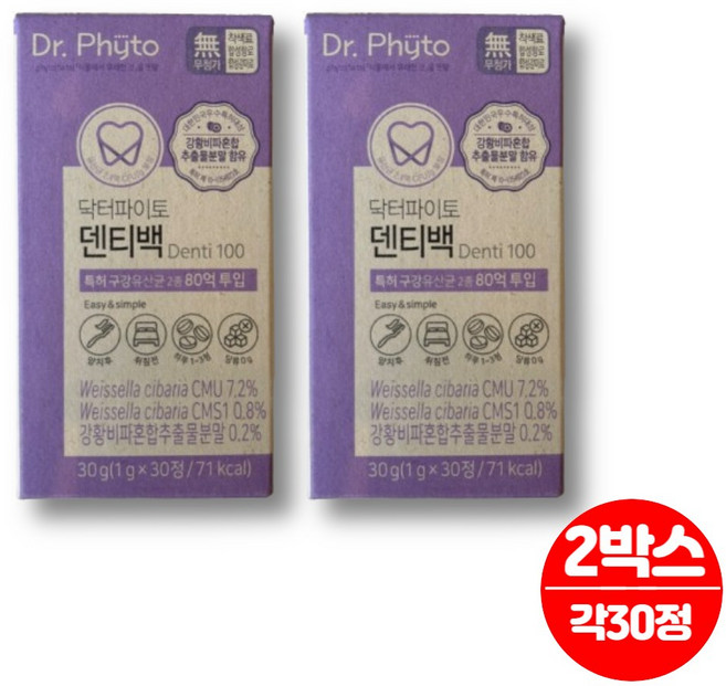 덴티백 어린이 키즈 청소년 임산부 온가족 구강 유산균 프리바이오틱스 사균 브라질 그린 프로폴리스 강황 추출물 자일리톨, 30정, 2개