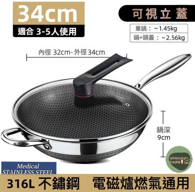 HONEYCOMB Fry Pan 316加厚不鏽鋼蜂窩不沾煎炒鍋燉鍋, 1個, 雙屏深鍋Stand 34Cm內全屏+蓋
