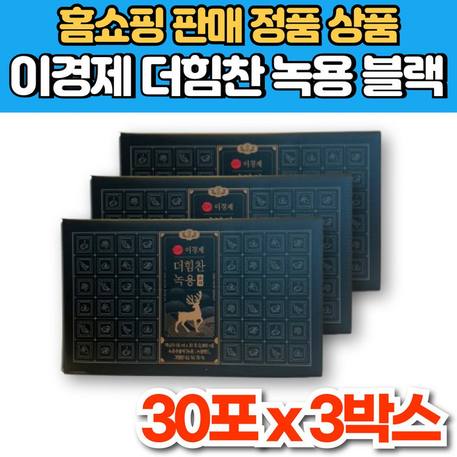 홈쇼핑 이경제 더 힘찬 뉴질랜드 녹용 진액 추출액 즙 엑기스 액기스 6년근 발효 홍삼 농축액 부모님 시댁 시어머니 시아버지 스승님 선생님 은사님 선물, 3세트, 1.98L, 30회분