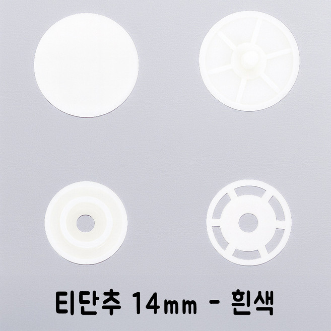 티단추 T단추 똑딱단추 플라스틱 똑딱단추 가시도트 가시똑딱이, T단추14mm흰색(100set), 1세트, -