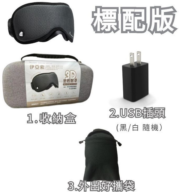 IASO'S 熱敷眼罩 3D 立體眼窩設計 溫控定時, 1個, 標配版