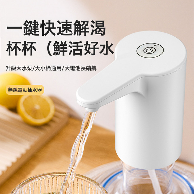 桶裝水電動抽水器飲水機大桶吸水礦泉純淨壓水自動取水上水器, 1個, 1L, 一體機  白色:如圖所示
