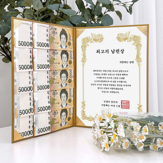 파티아일랜드 상장 세트 부모님 남편 생일 생신 어버이날 용돈, 4.최고의 남편상, 1세트