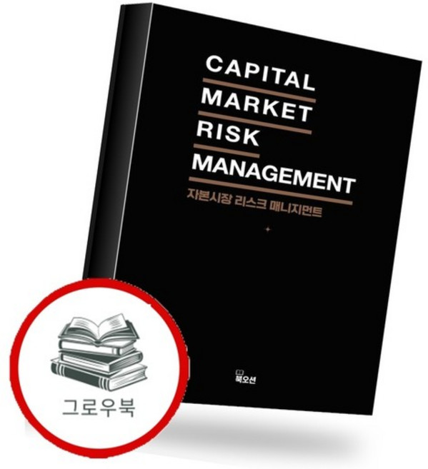 자본시장 리스크 매니지먼트 추천도서, 없음