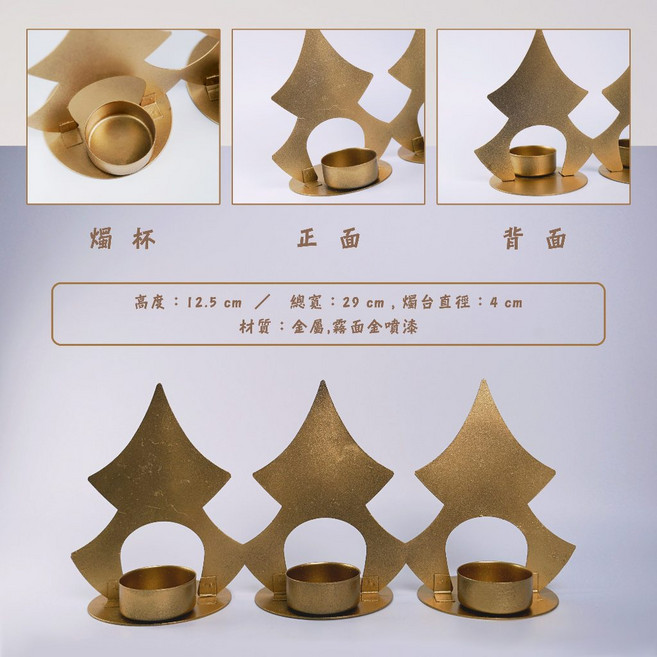燭台架 復古燭台 多樣造型 金屬燭台, 樹型三燭台｜適合圓型無煙蠟燭