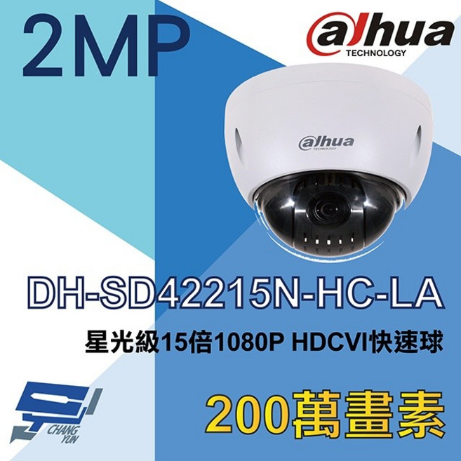 昌運監視器 大華 DH-SD42215N-HC-LA 星光級 15倍 1080P HDCVI快速球攝影機, 1個