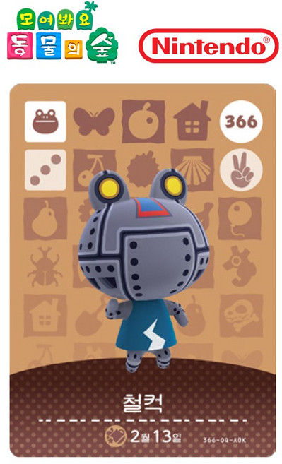 동물의숲 철컥 아미보카드 모동숲 동숲 4탄 366 한글판, 1개