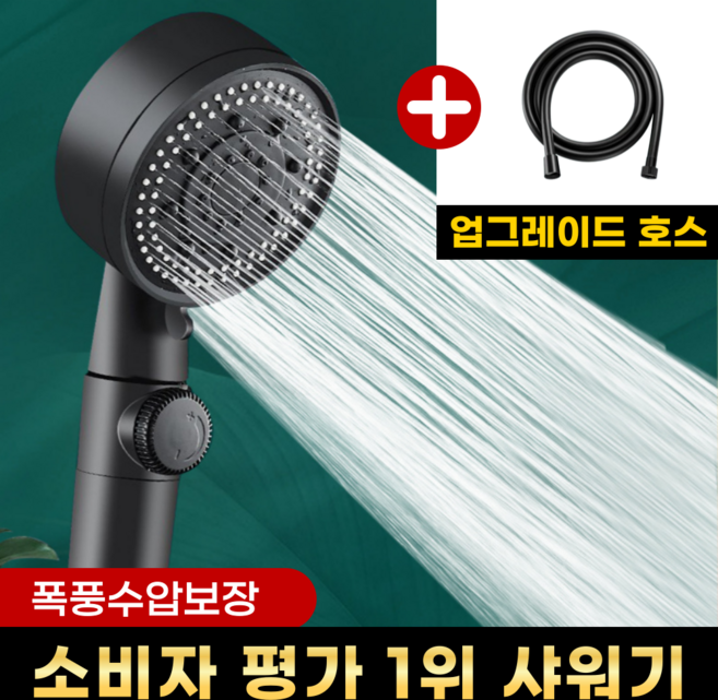 비타크린 초강력 5단 샤워기 헤드 +1.5m샤워호스 +거치대 세트, 프리미엄 블랙, 1개