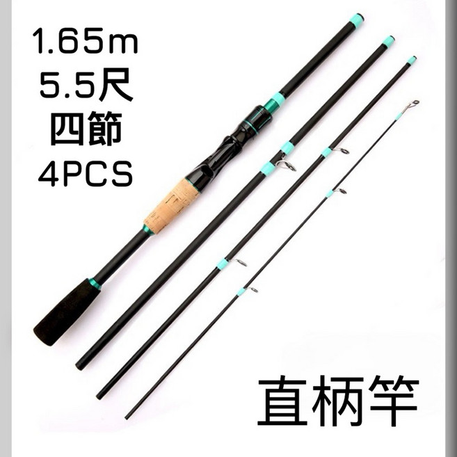 強化版 路亞竿 全水域 旅行竿 偷跑竿 並繼竿 溪釣竿 磯釣竿 海釣竿 岸拋竿 鐵板竿, ML直柄竿（1.65m）5.5尺