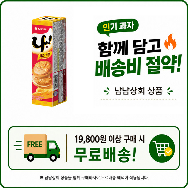 오리온 나샌드, 77g, 1개