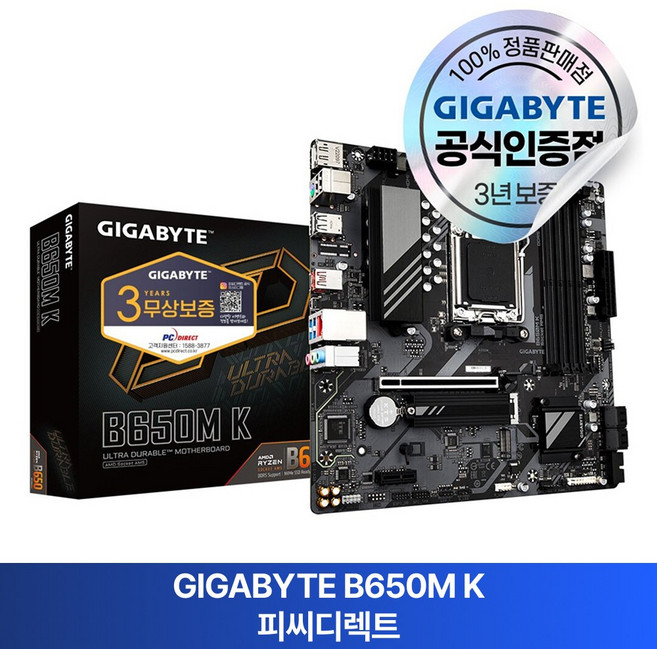 GIGABYTE B650M K 피씨디렉트