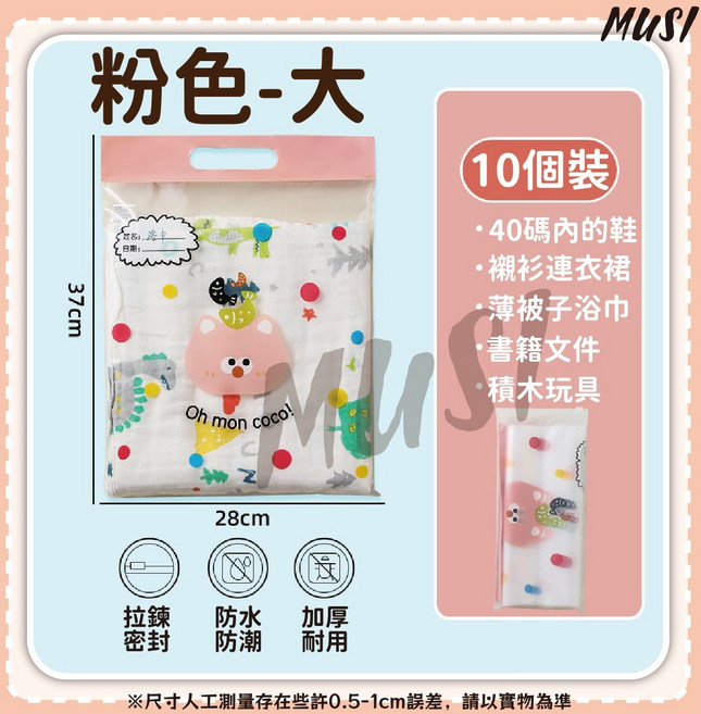 MUSI 透明加厚材質 密封防潮 可書寫標籤 手提設計, 夾鏈衣物收納袋-粉大10入, 1套