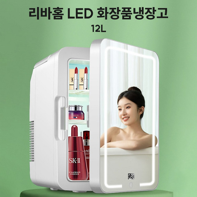 리바홈 LED 화장품냉장고 미니 초미니 무소음 원도어 약 향수 소형 8리터 10리터 냉장고, 12리터, 화이트/실버