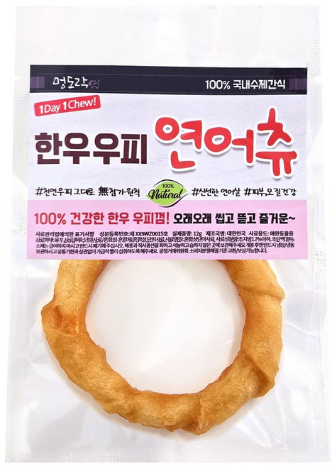 멍도락 터키힘줄링 오리지널 칠면조힘줄 국내수제간식 강아지껌 터키츄, 12g, 15개, 연어츄
