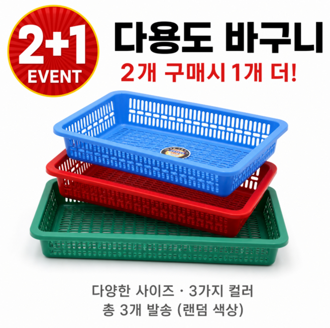 낮은 사각 소쿠리 플라스틱 바구니 업소용 채반 바스켓, 하늘색, 1개