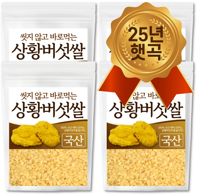 The큰나무 25년 햅쌀 100% 국산 상황버섯쌀 면역관리 베타글루칸 폴리페놀, 4개, 1kg