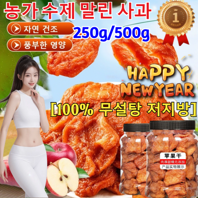 250g/500g 농가 수제 말린 사과 100% 더하루 동결건조 사과칩 원물 그대로 말린 사과칩 니칩내칩 건조 사과 [가성비대박 대용량간식], 1250g말린 사과, 1개