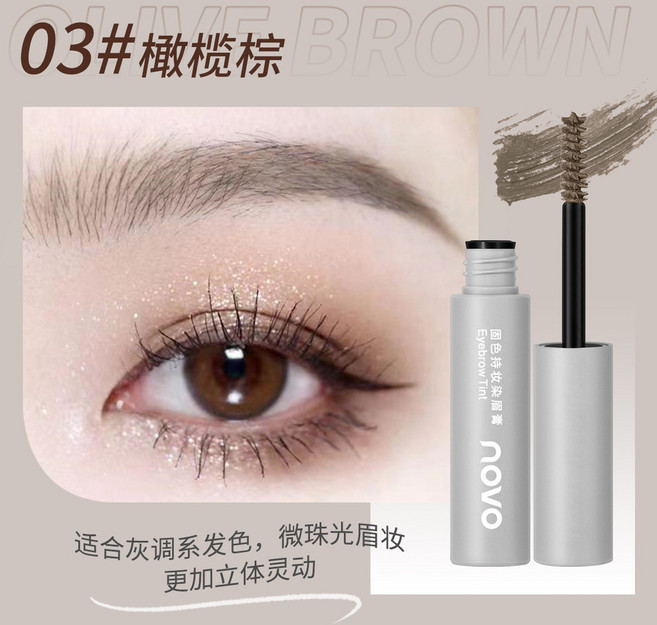 NOVO 固色持妝染眉膏 防水防汗 不暈染 立體自然, 1個, 3#橄欖棕, 橄欖棕
