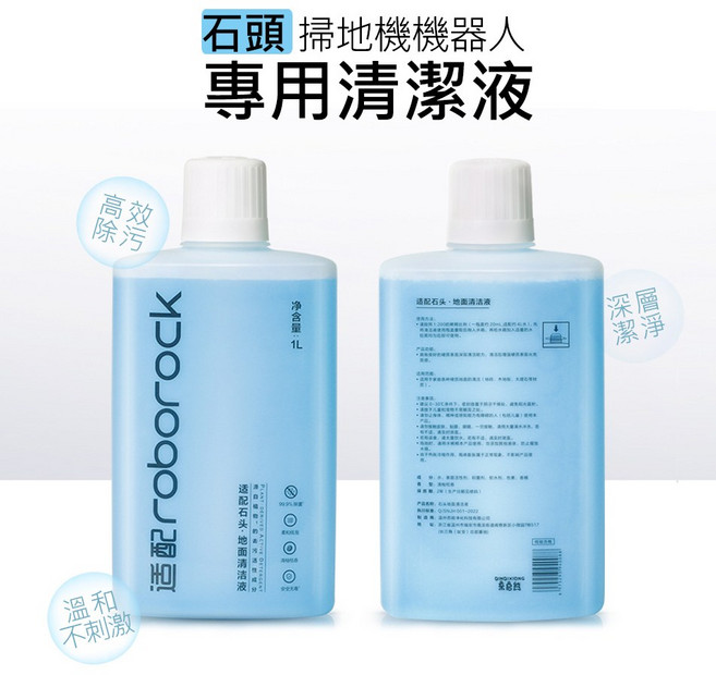 小米 米家 免洗掃拖機PRO 掃地機器人 配件 耗材 主刷 邊刷 濾網 拖布 拖布支架 STYTJ06ZHM (副廠), 1個, 石頭掃地機專用(1L), 石頭掃地機清潔液1L(副廠)WT01