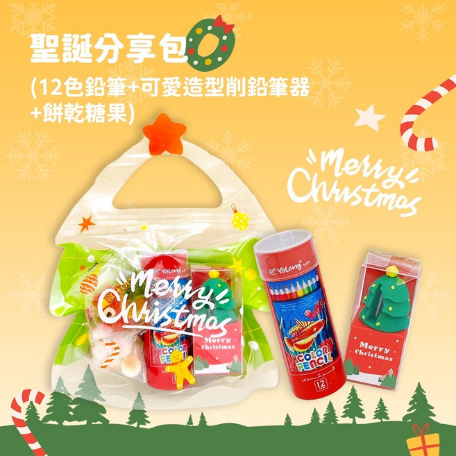 聖誕禮物 兒童聖誕禮物 交換禮物 生日禮物, 1個, 12色鉛筆+削鉛筆器+小熊軟糖+小饅頭