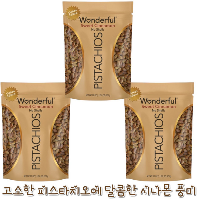 [미국직배송] Wonderful 원더풀 피스타치오 Pistachios Sweet Cinnamon 시나몬, 3개, 623g