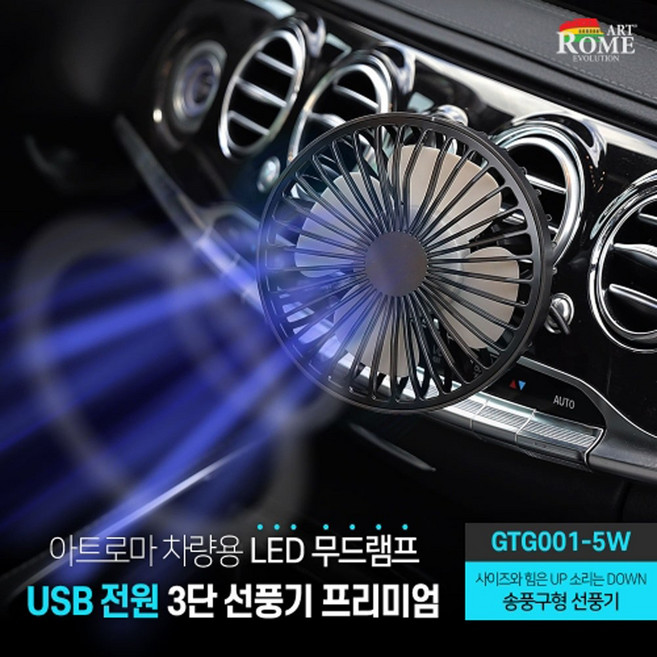 차량용 자동차 멀티 LED 무드라이트 선풍기 송풍구 클립형 5엽 360도 회전 미니선풍기 저소음 3단 풍량 USB, 화이트