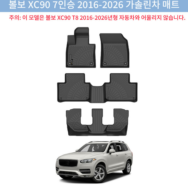 [Jenofa] TPE 방수 카매트 풀카버 3D자동차 바닥매트, XC90 7인승 가솔린차 2016~