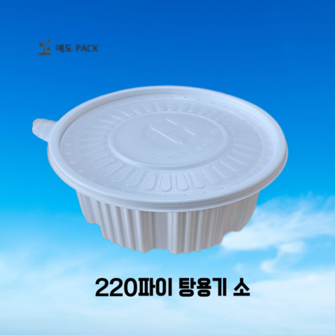 220파이 탕용기 소 검정 200세트(몸통+뚜껑)