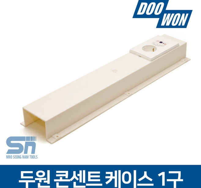 두원소방 전선 정리 덮개 콘센트 케이스 1구, 1개