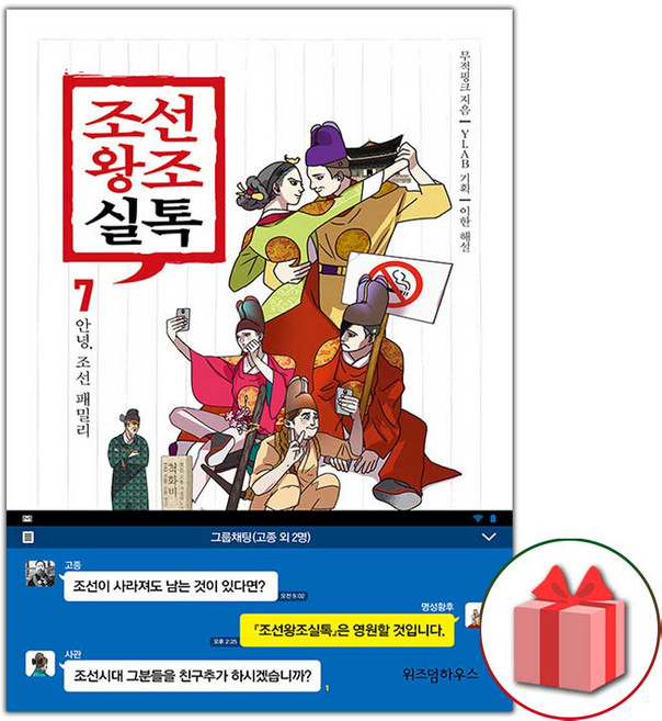 조선왕조실톡 책 7