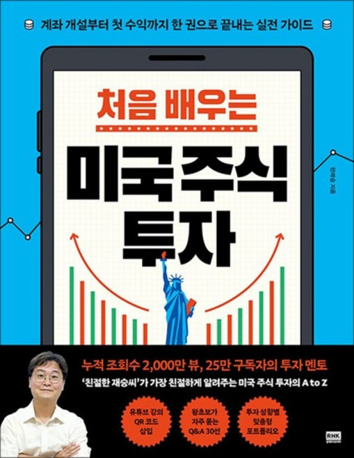 처음 배우는 미국 주식 투자 - 계좌 개설부터 첫 수익까지 한 권으로 끝내는 실전 가이드, 상품명