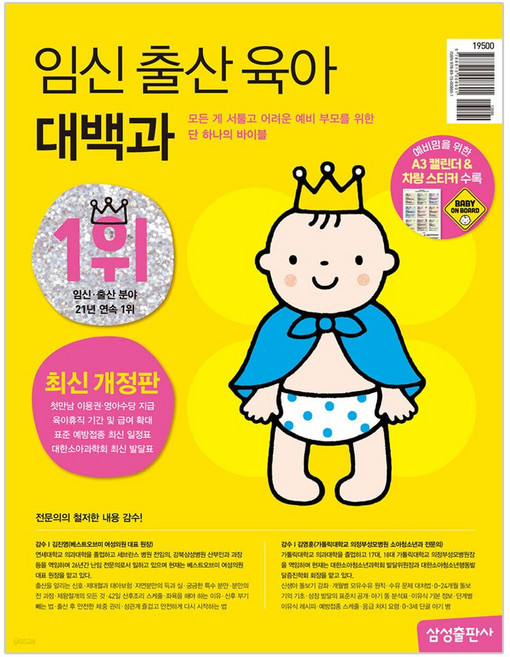 3위 - 최신 임신 출산 육아 대백과 2026-2027년 전1권 책
