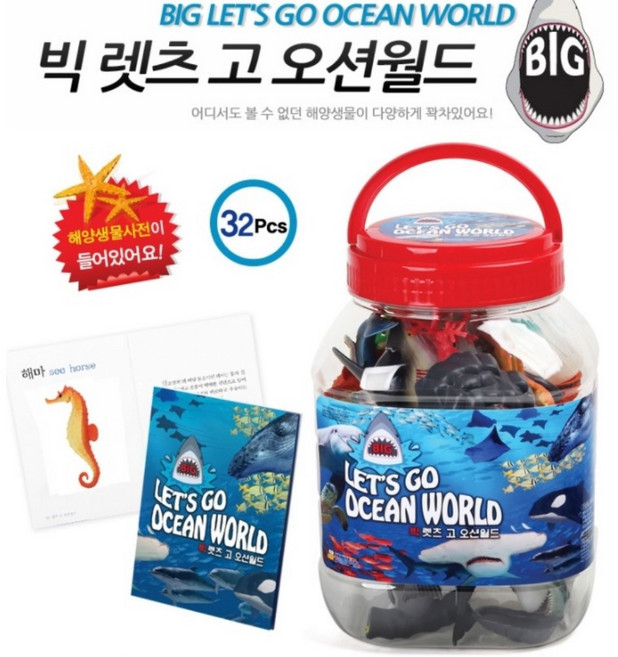 빅사이즈 어린이집 교육용 바다 생물 어류 물고기 모형 25여종 세트 역할 놀이 자연 동물 해양 미니어쳐 관찰 교구 교육 완구 시리즈 교재용 유치원 모래 치료 피규어