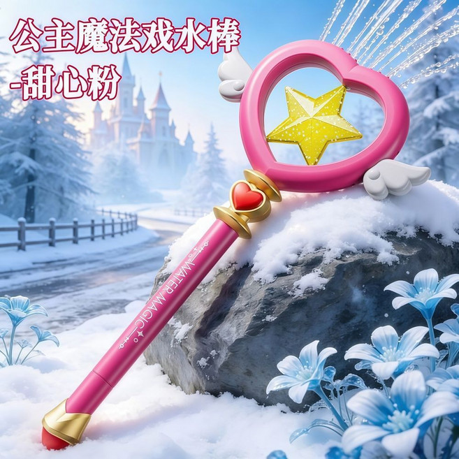 兒童公主魔法杖造型水棒水槍, 1個, 【魔法戲水棒-甜心粉色】1支