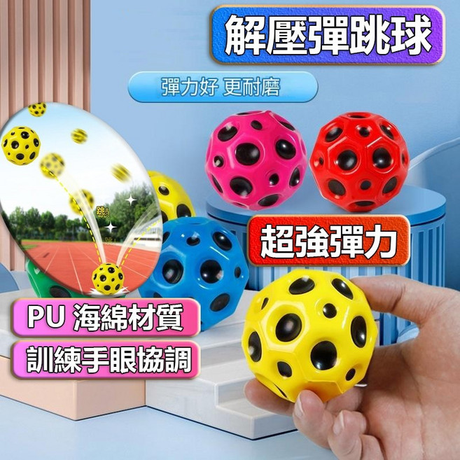PU海綿彈力球 洞洞球 訓練手眼協調, 1個