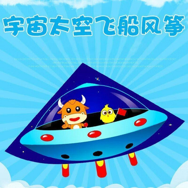 宇宙太空飛船風箏, 1個, 1.5米太空飛船僅風箏