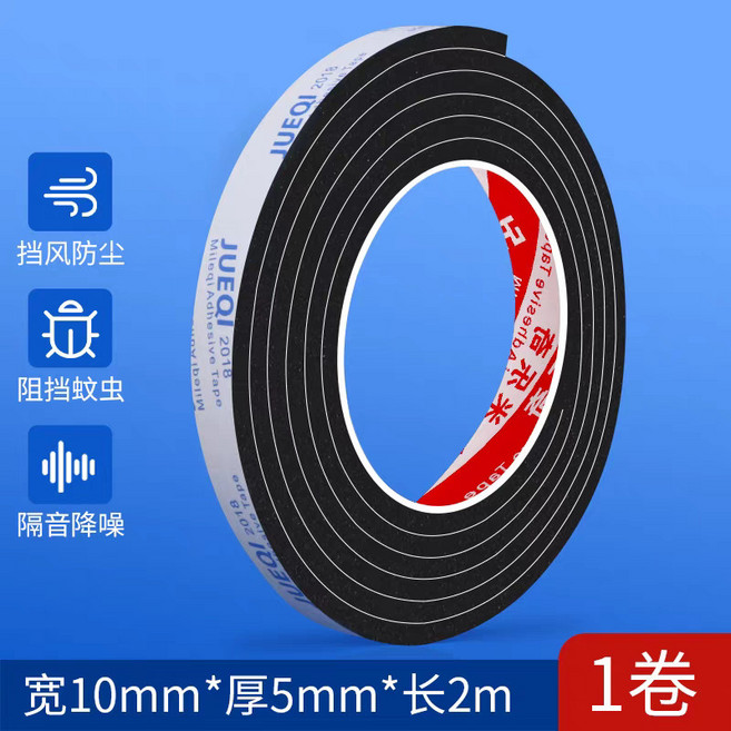 JUEQI EVA門縫密封條 寬10mm*厚5mm*長2m 隔音防風, 1個, 海綿膠帶,厚5mm寬10mm長2m,1卷