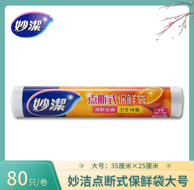 一次性保鮮袋 食品級加厚點斷式平口耐高溫PE材質, 1個, 【點斷式-80只】大號35釐米×25釐米