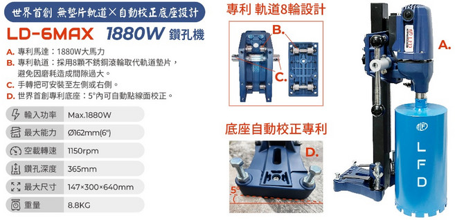 東方不敗 LFD LD-6MAX 1880W 鑽孔機 專利 6吋, 1個