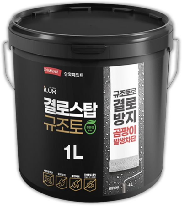 삼화페인트 아이럭스 결로스탑 규조토 친환경 수용성 결로방지 곰팡이방지, 1개, 1L, 백색