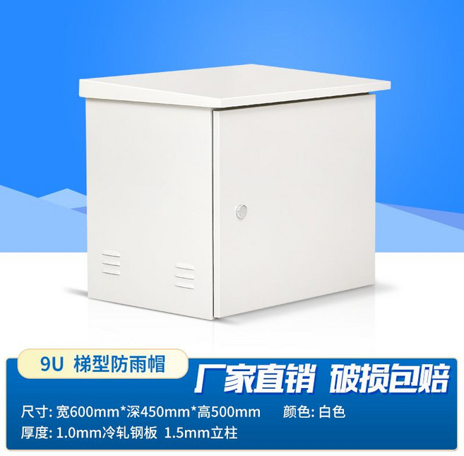 玖躍天昊 戶外防雨機櫃 6U 18U 22U 壁掛 室外防水箱, 通用