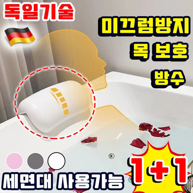 [목보호] 욕조 목욕 베개 머리받침대 헤드쿠션 방수베개 아기 세면대 쿠션 방수 미끄럼방지 목 보호 편안한 목욕 흡착식 베개, 핑크, 2개